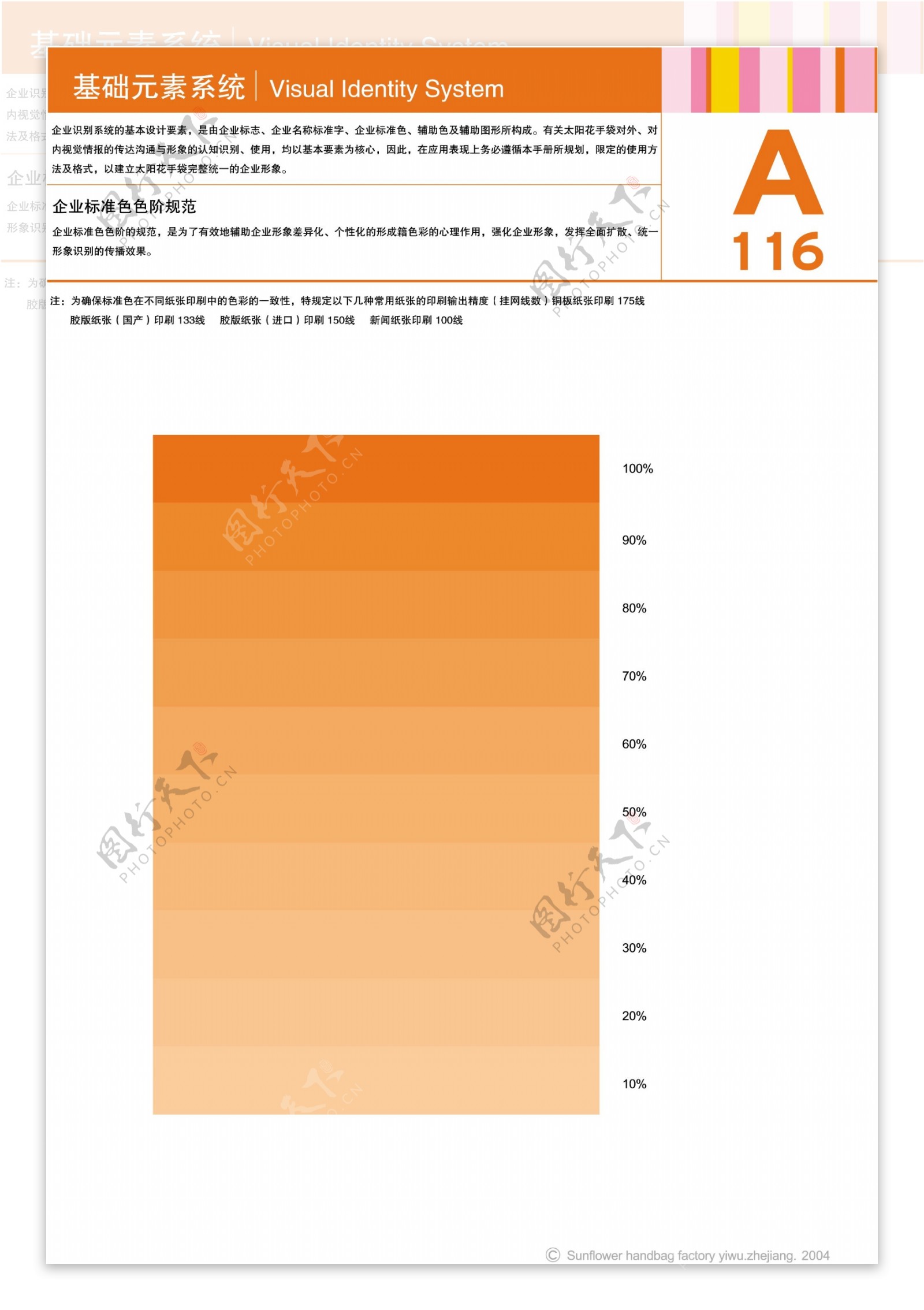 浙江义乌太阳花手袋矢量CDR文件VI设计VI宝典日用品浙江义乌母爱塑胶制品vi基础元素系统规范