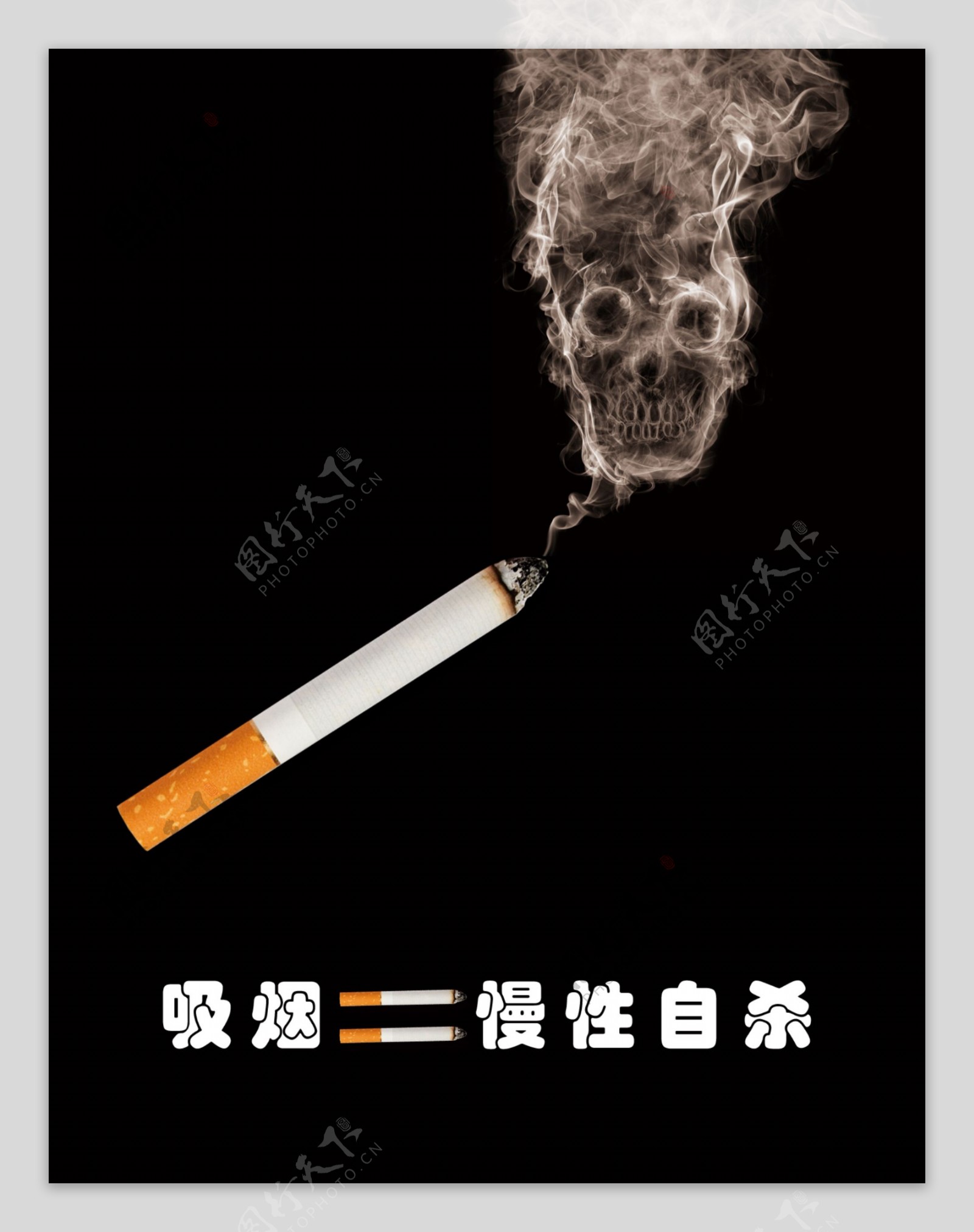 吸烟慢性自杀