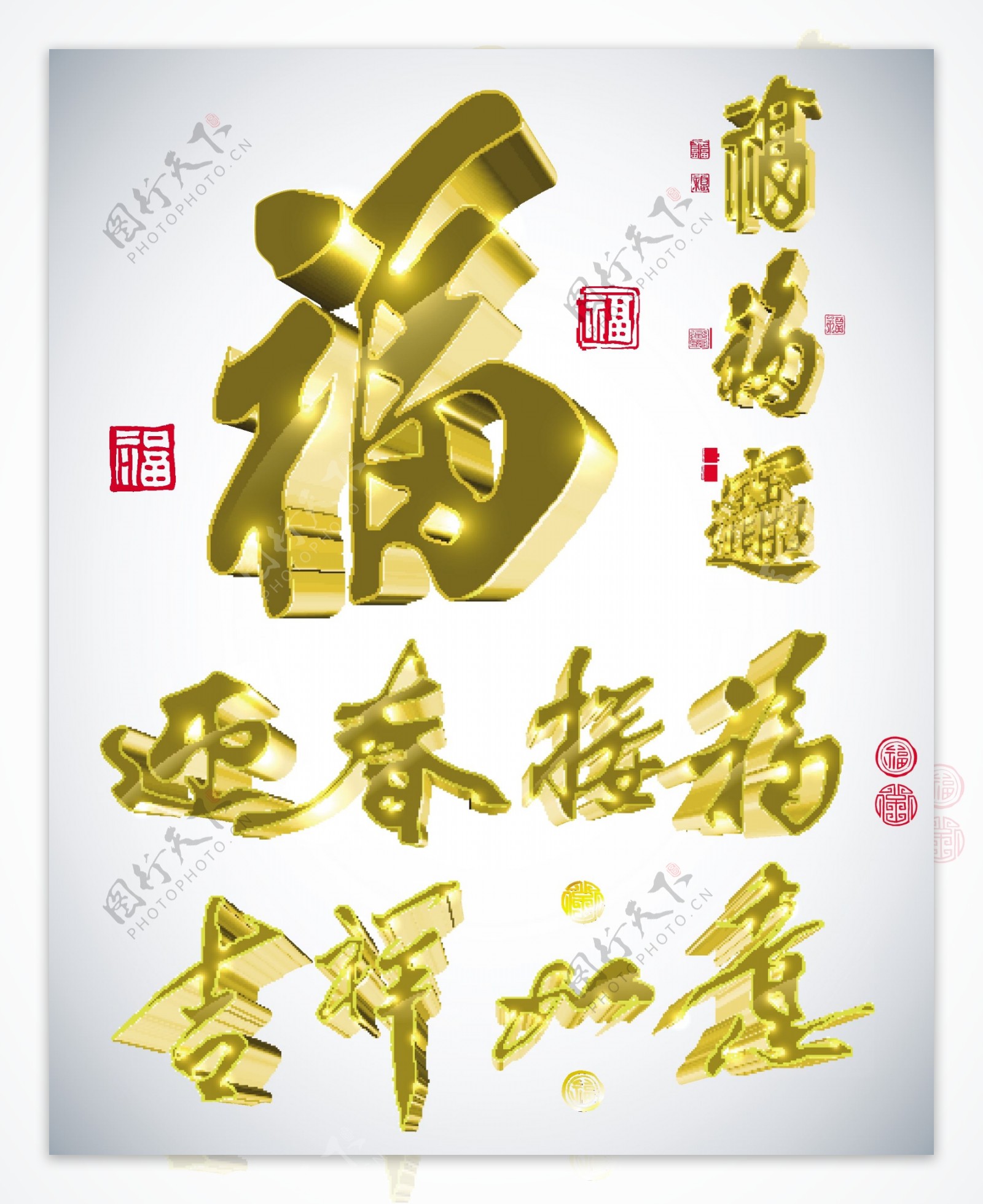 矢量3D中国新年书法