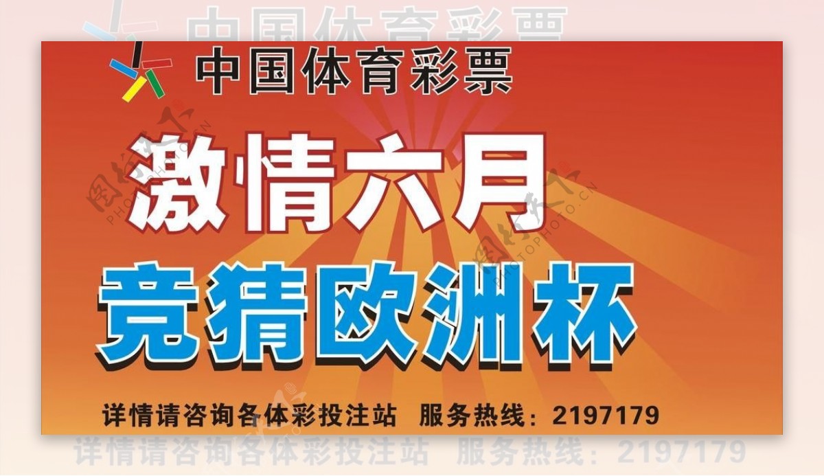中国体育彩票广告图片