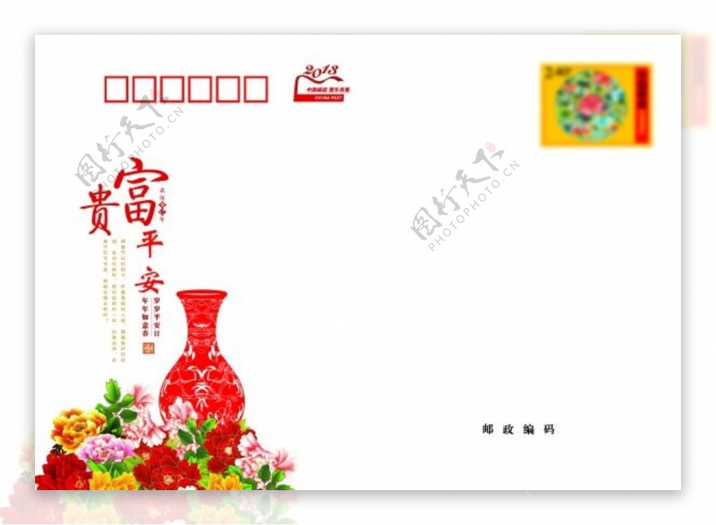2013中国邮政明信片设计模板