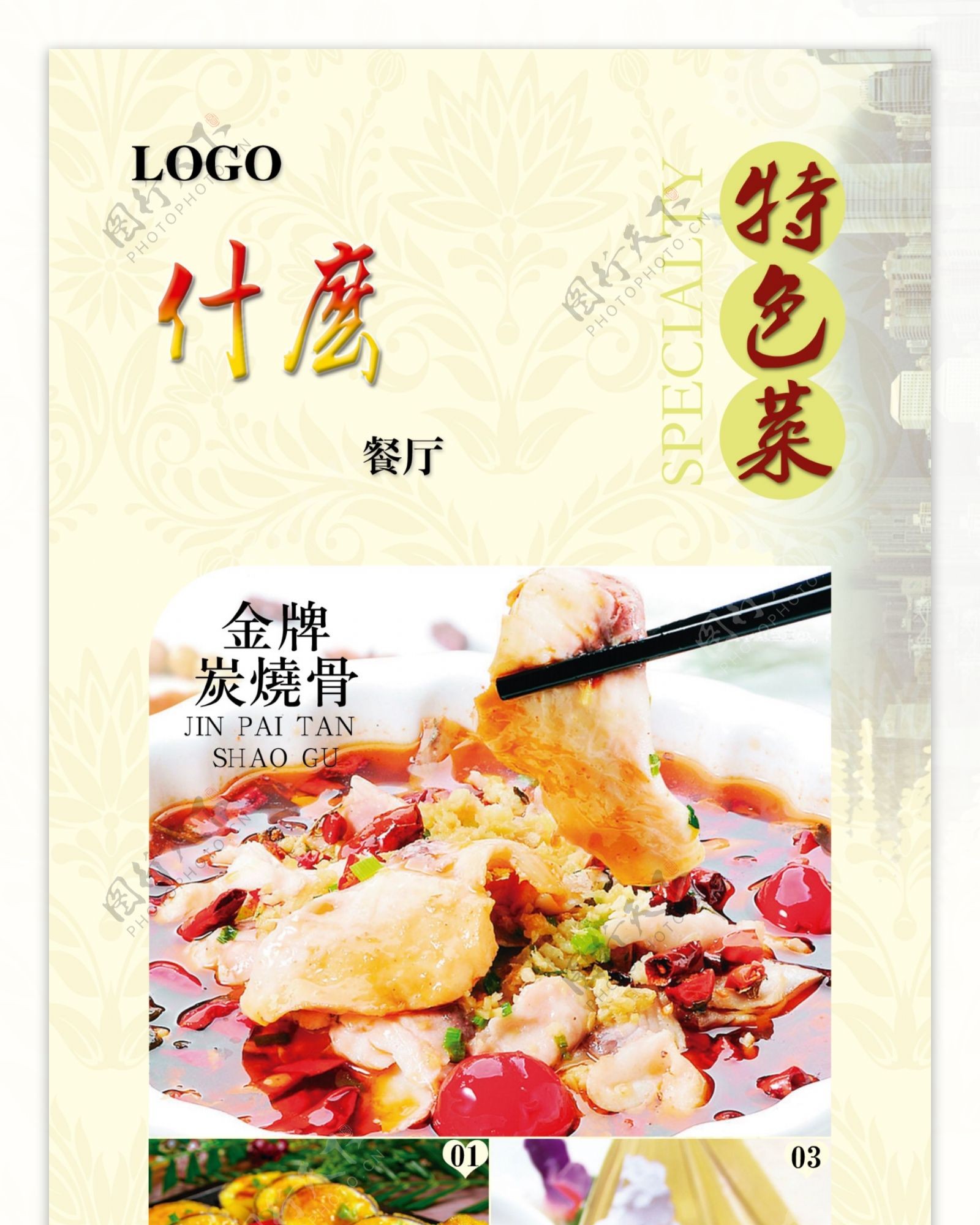 中式酒店X展架特色菜宣传海报
