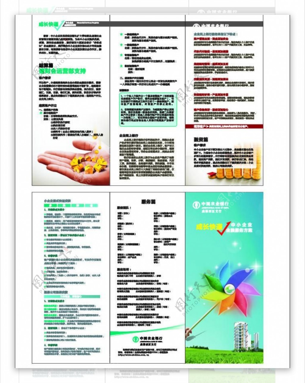 农行三折页图片