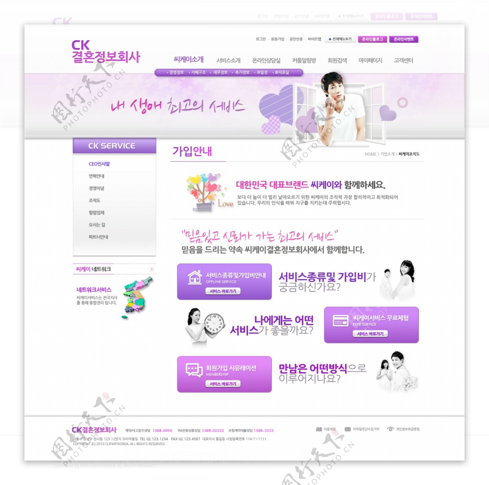 紫色爱情网站psd模板