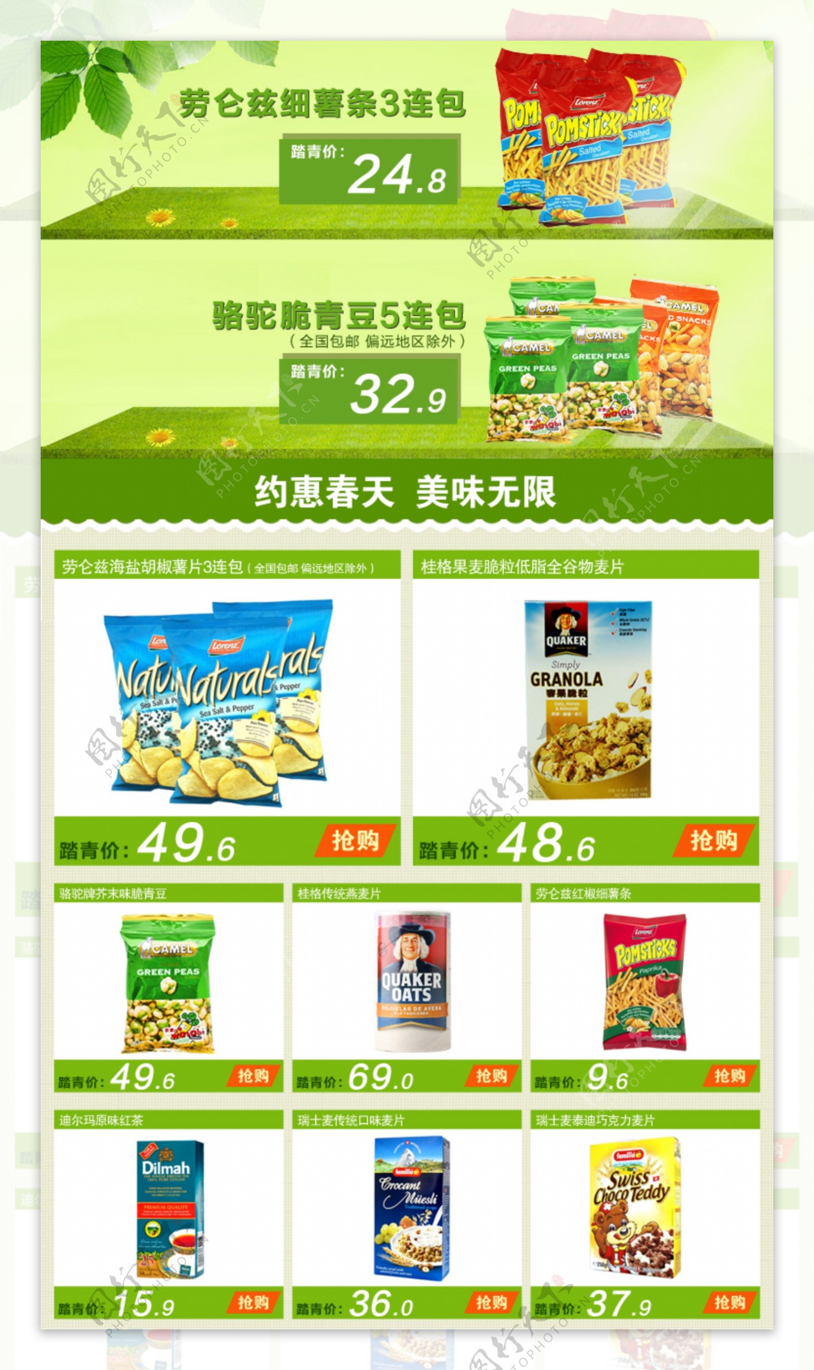 淘宝设计进口食品详情页关联图片