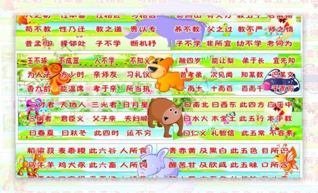 幼儿园三字经图片