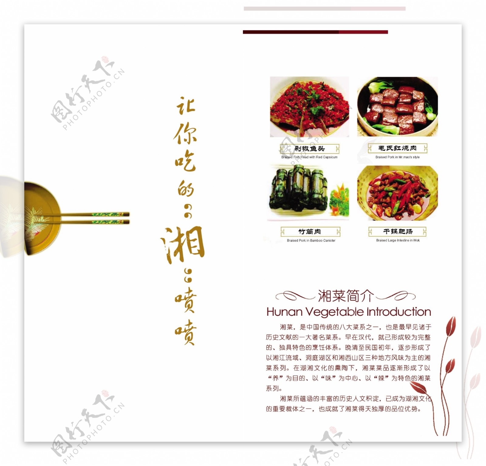 画册设计印刷酒店菜单宣传图片
