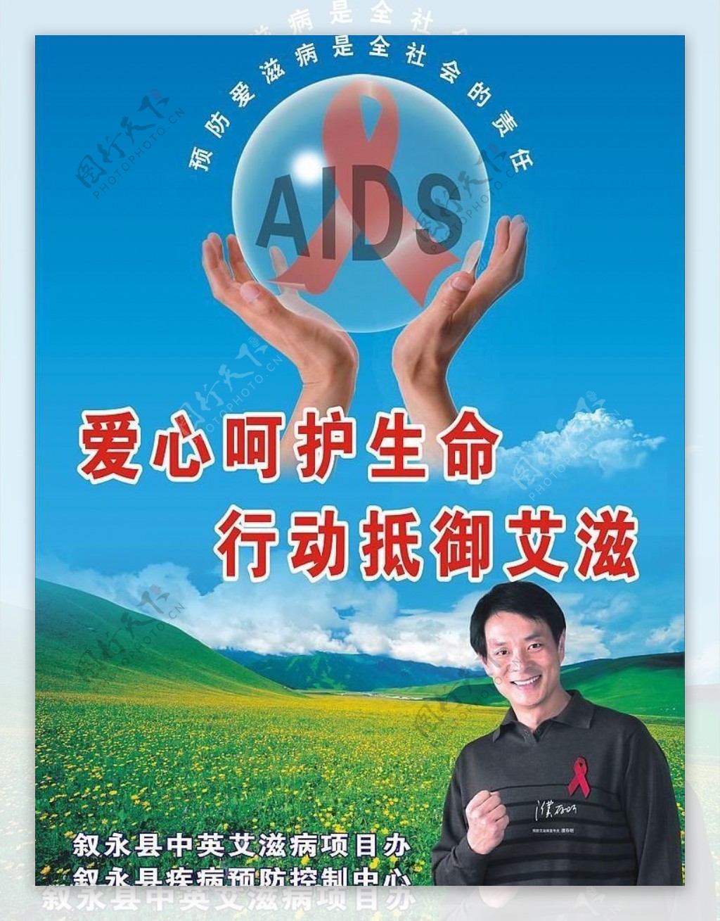 户外艾滋病公益广告图片