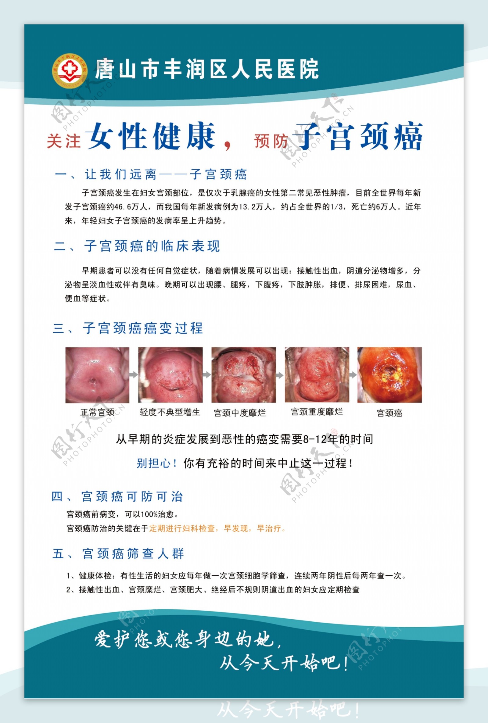 医院展板图片