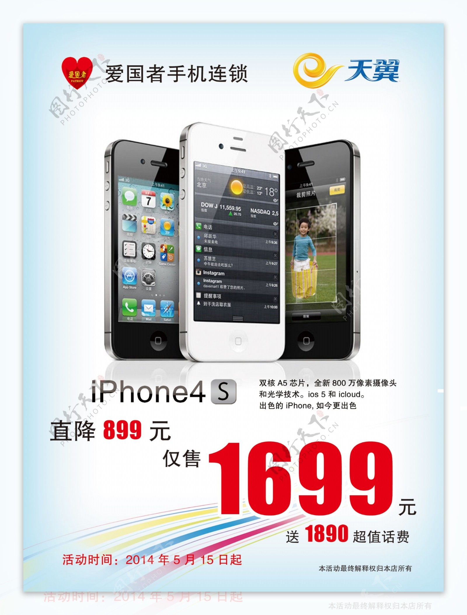iphone4s大降价