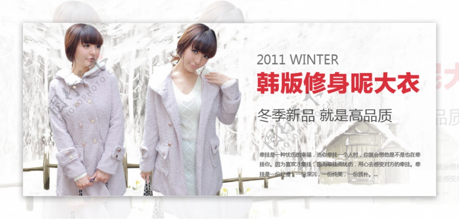 冬季外套宣传图片