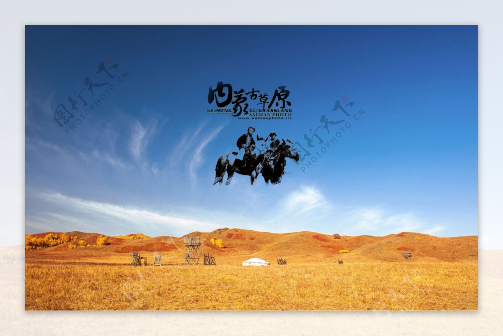 蒙古大草原字体和牧民