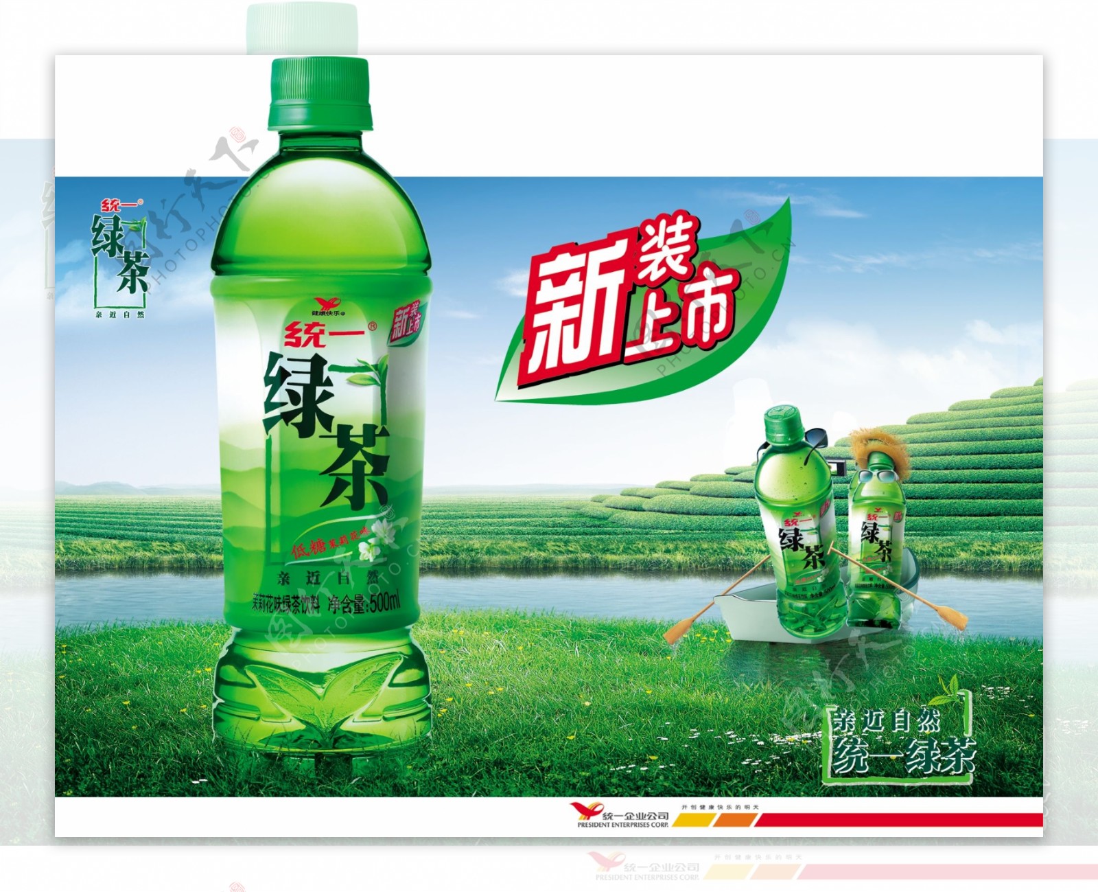 龙腾广告平面广告PSD分层素材源文件饮料统一绿茶茶园