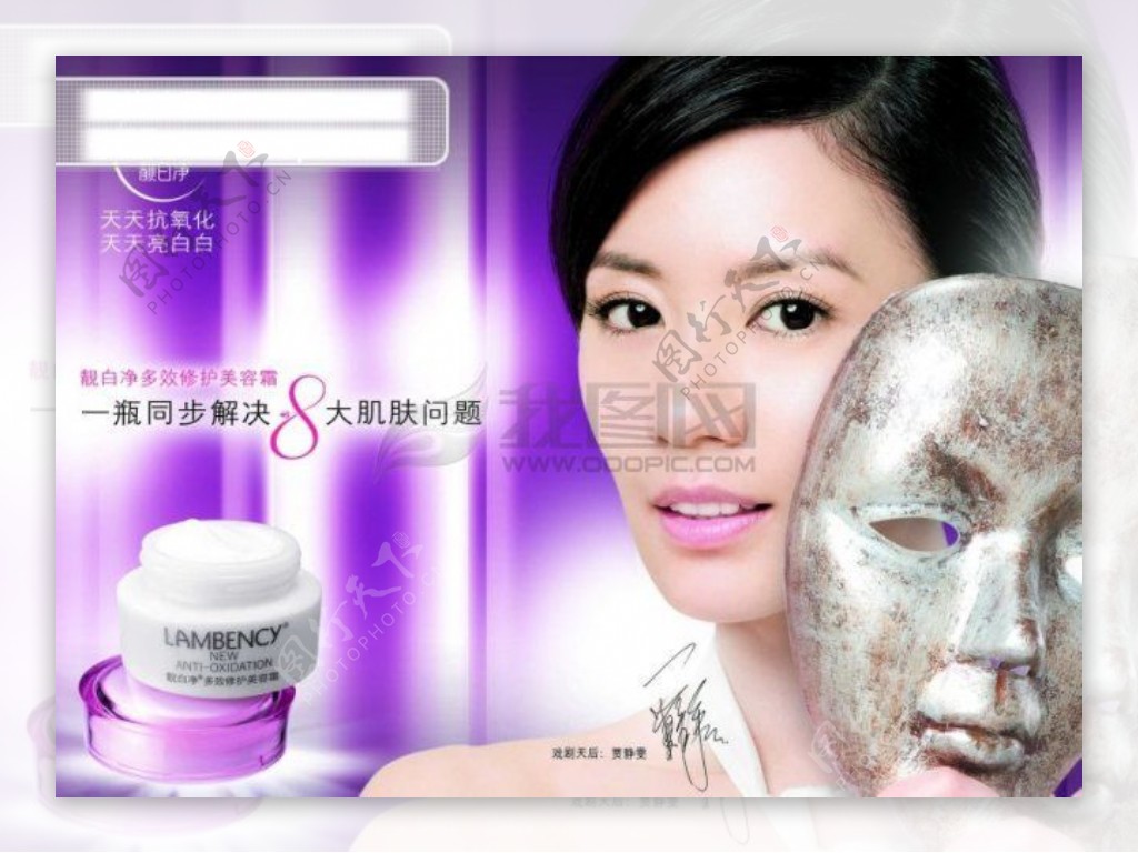 贾静雯代言的化妆品广告