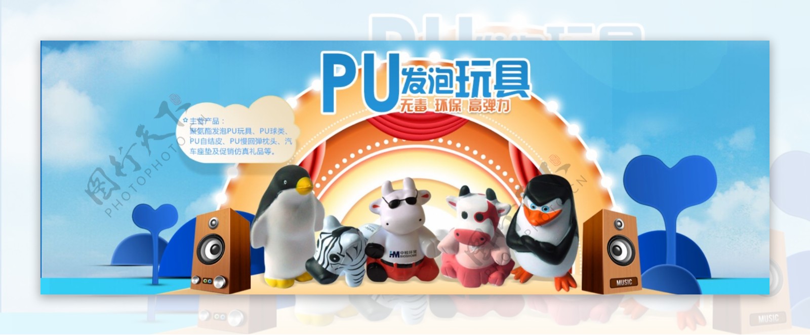 PU儿童发泡玩具广告图PSD图片