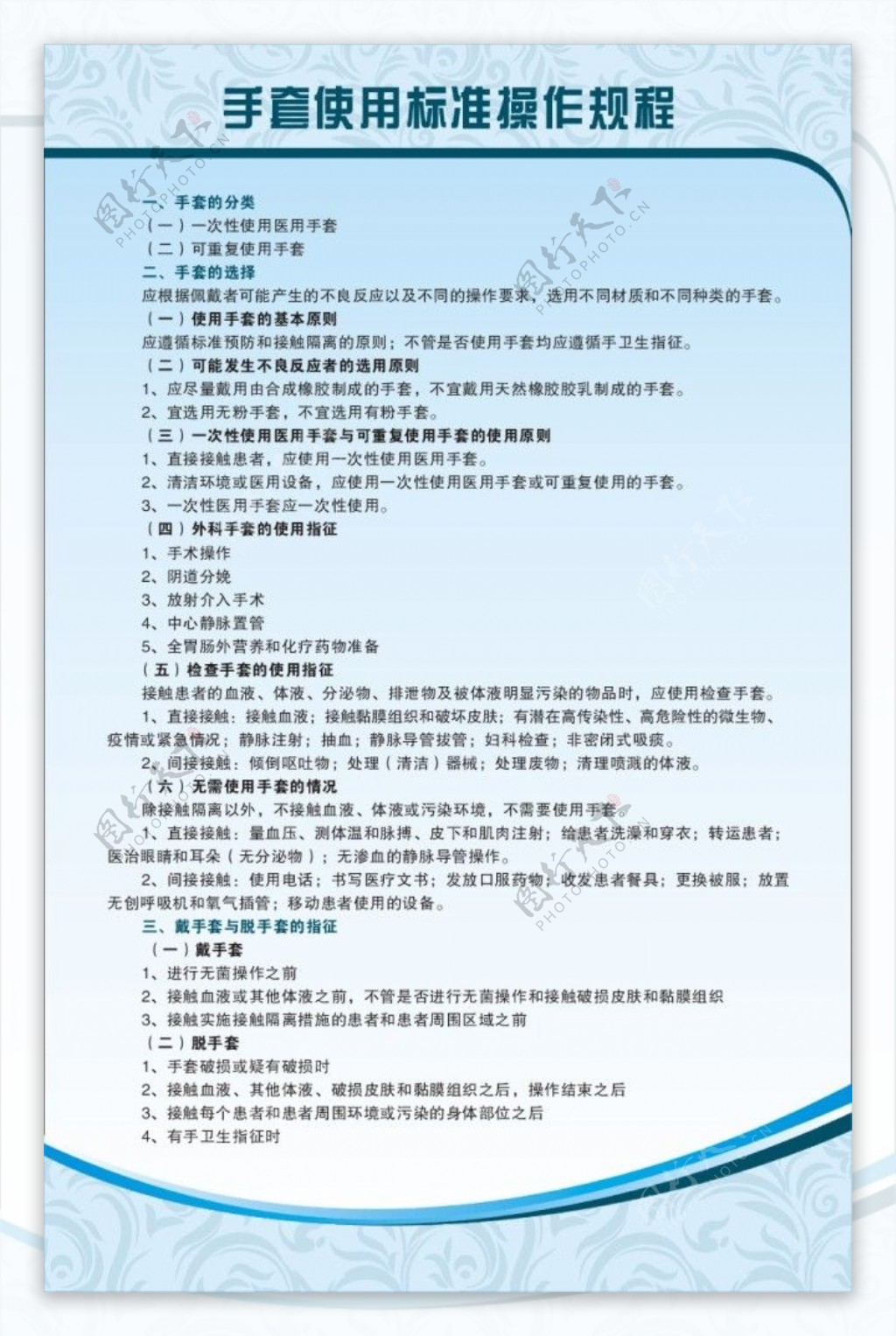 手套使用标准操作规程