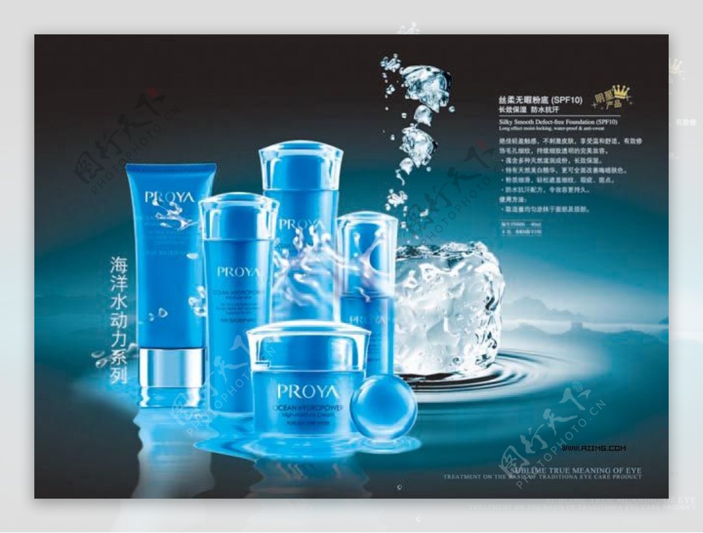 海洋水动力化妆品广告1