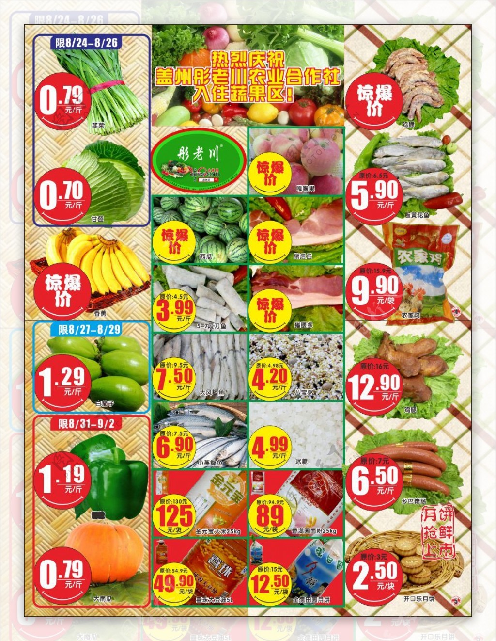 超市开学季DM彩页2