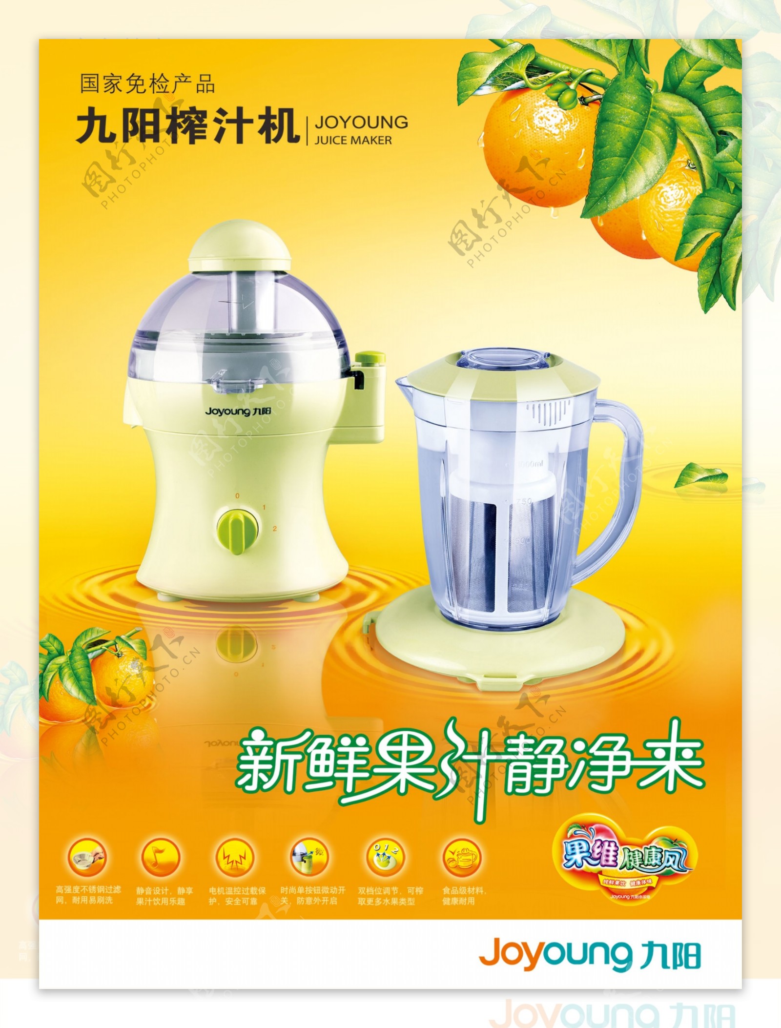 九阳榨汁机广告