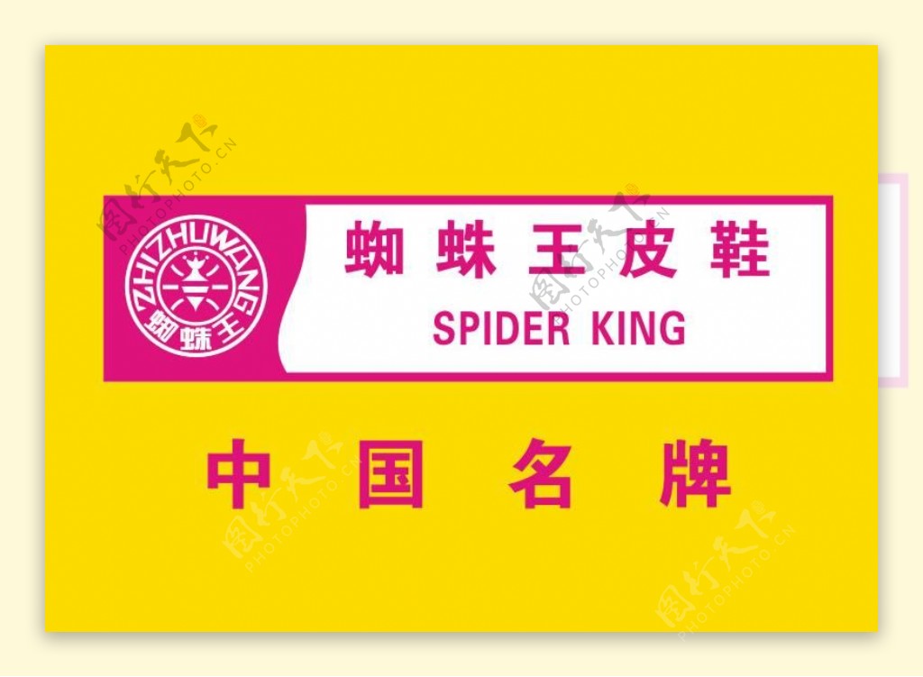 蜘蛛王皮鞋标志logo图片