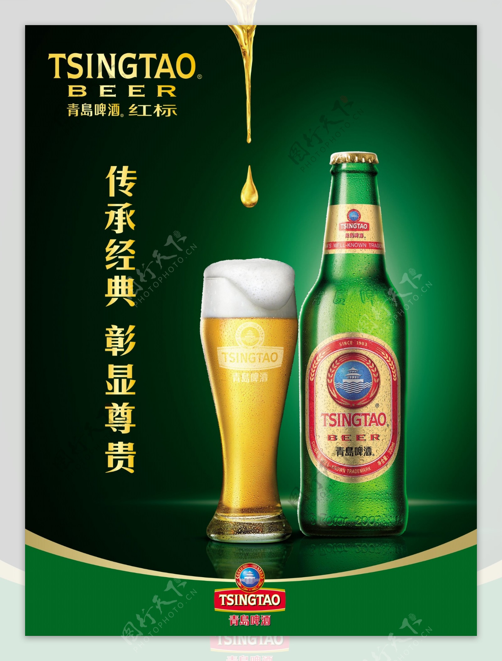 青岛啤酒宣传广告