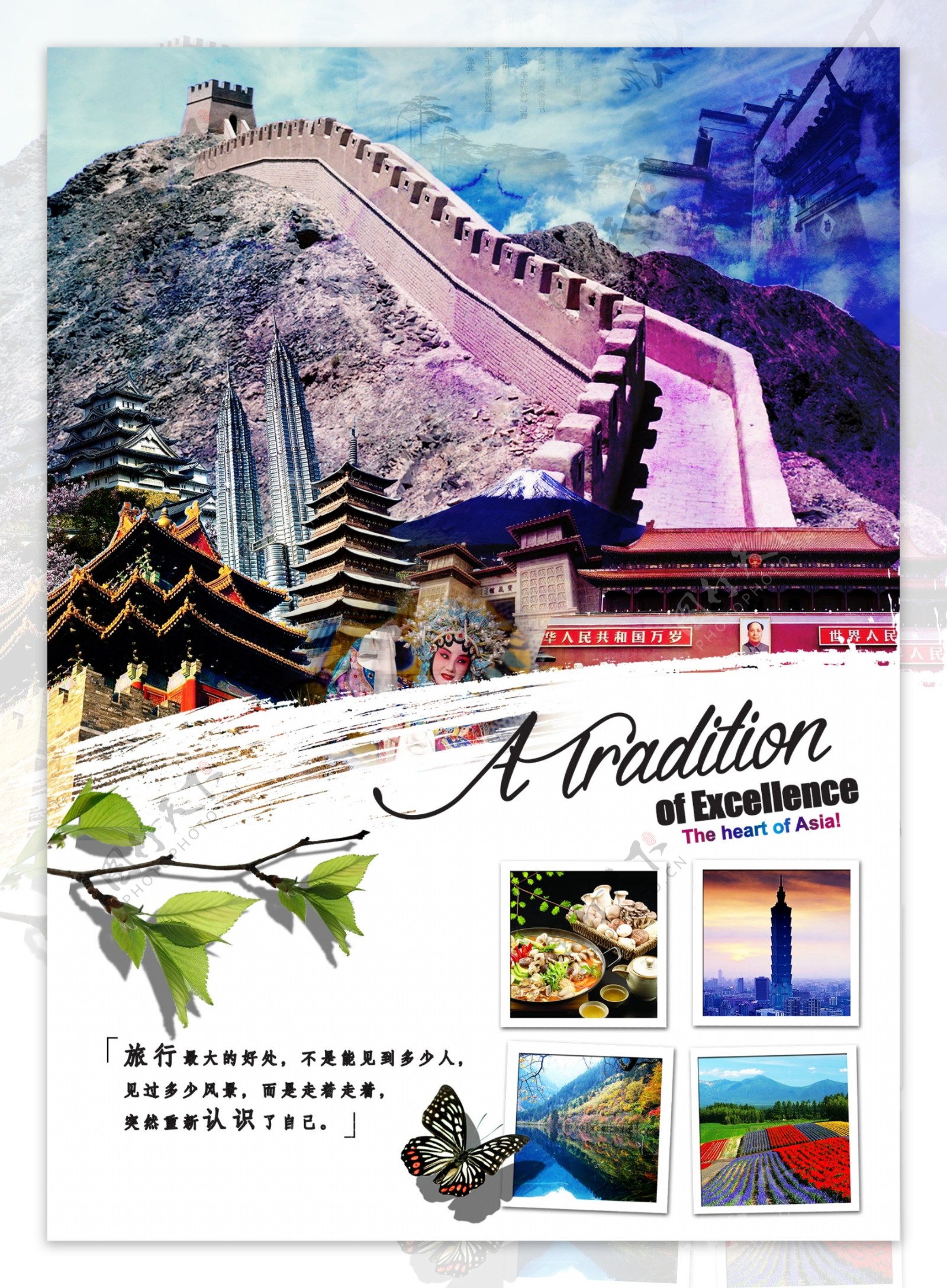 亚洲旅游封面设计
