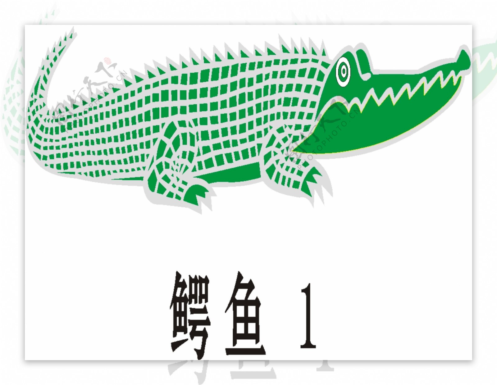 矢量鳄鱼2标志