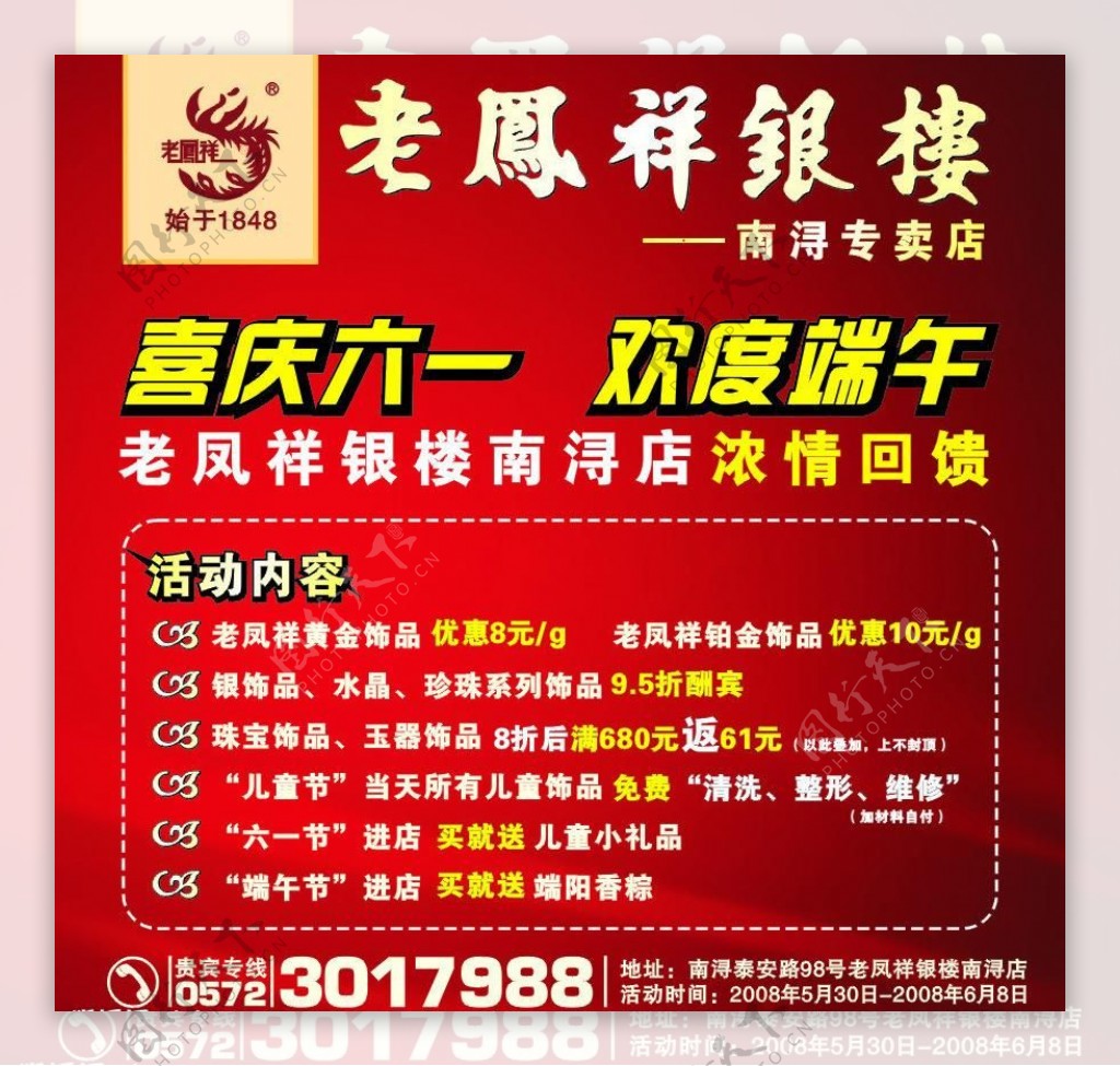 老凤祥银楼图片