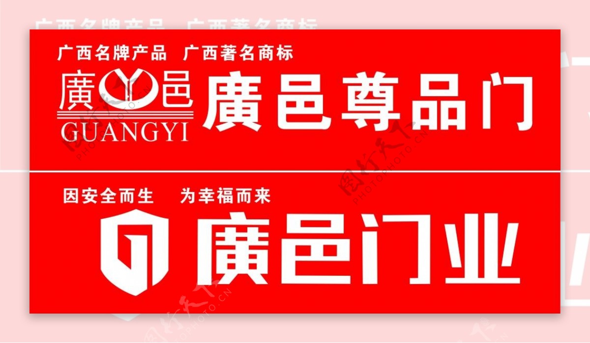 广邑门业招牌logo