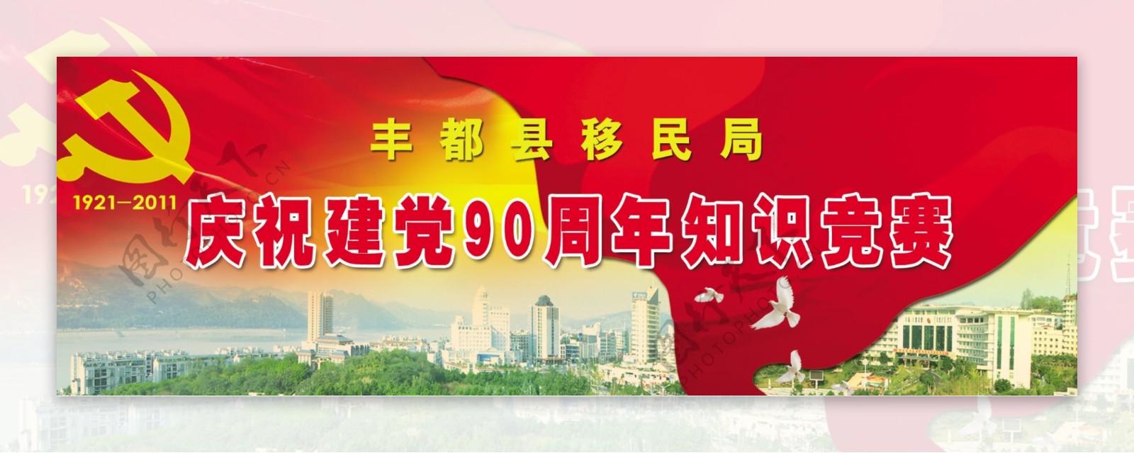 建党90周年图片