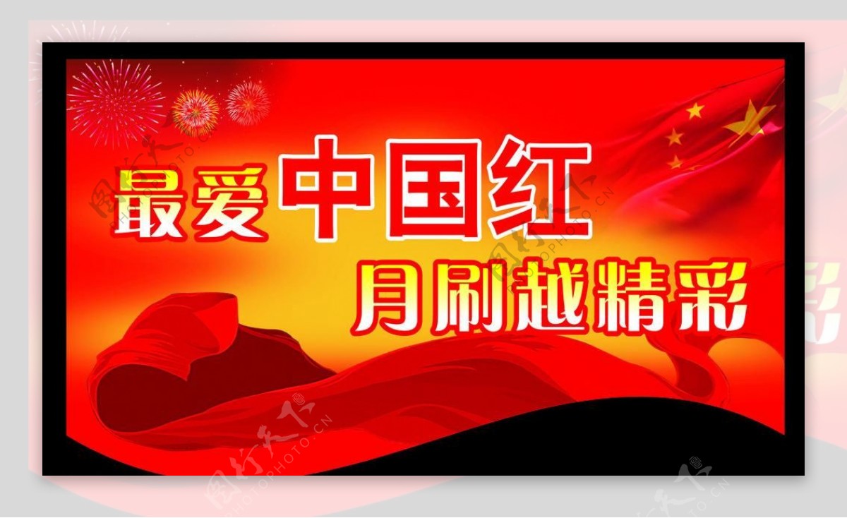 中国红吊旗图片