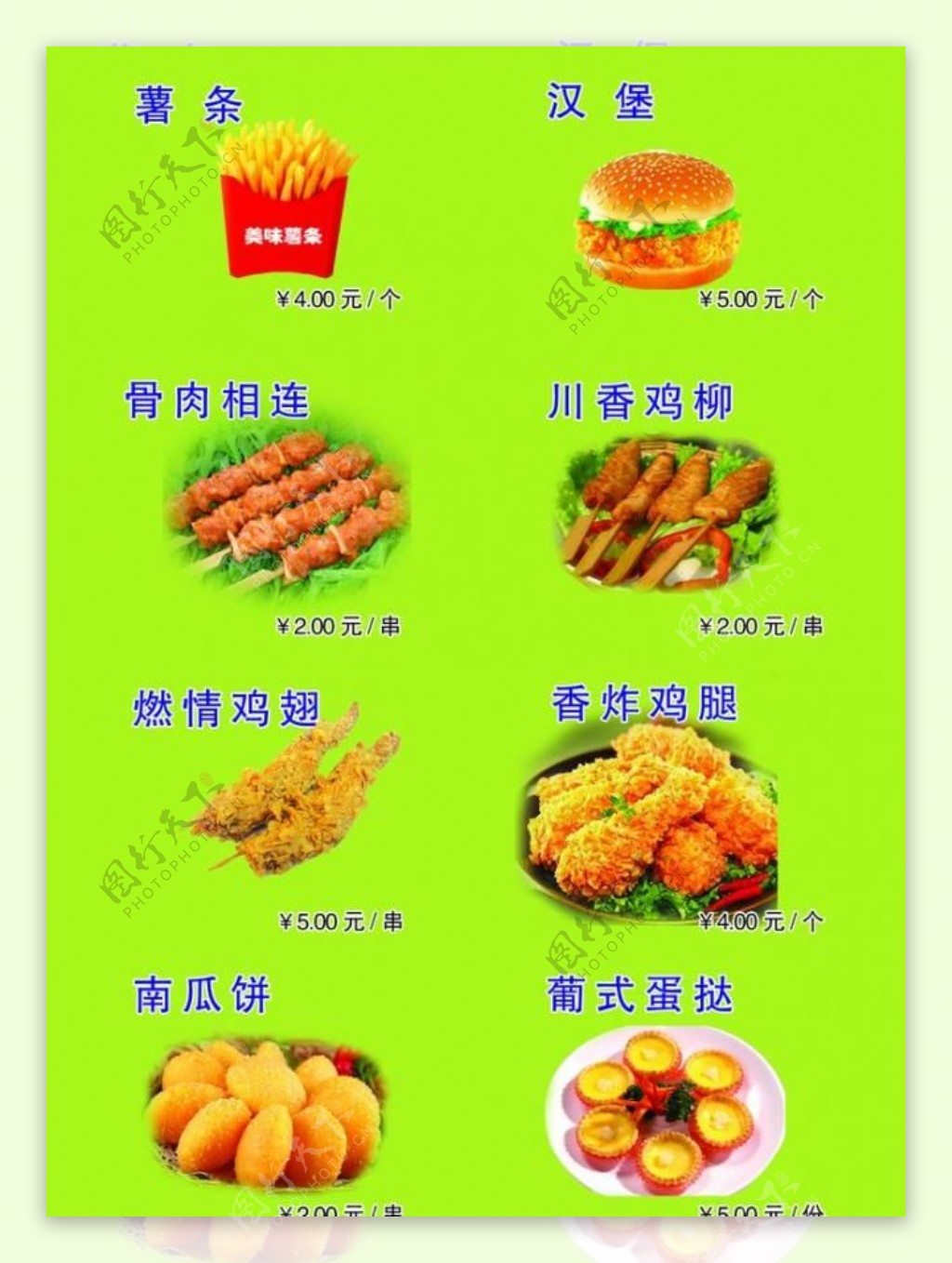 冷饮店菜单图片