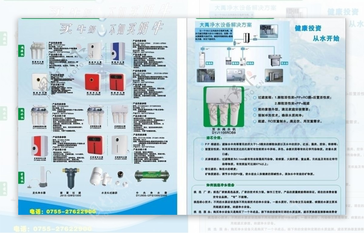 净水器宣传单图片