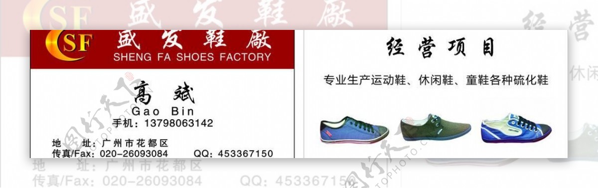 鞋厂名片图片