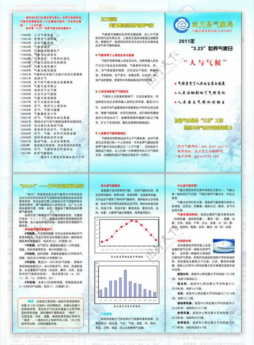 气象宣传三折页图片