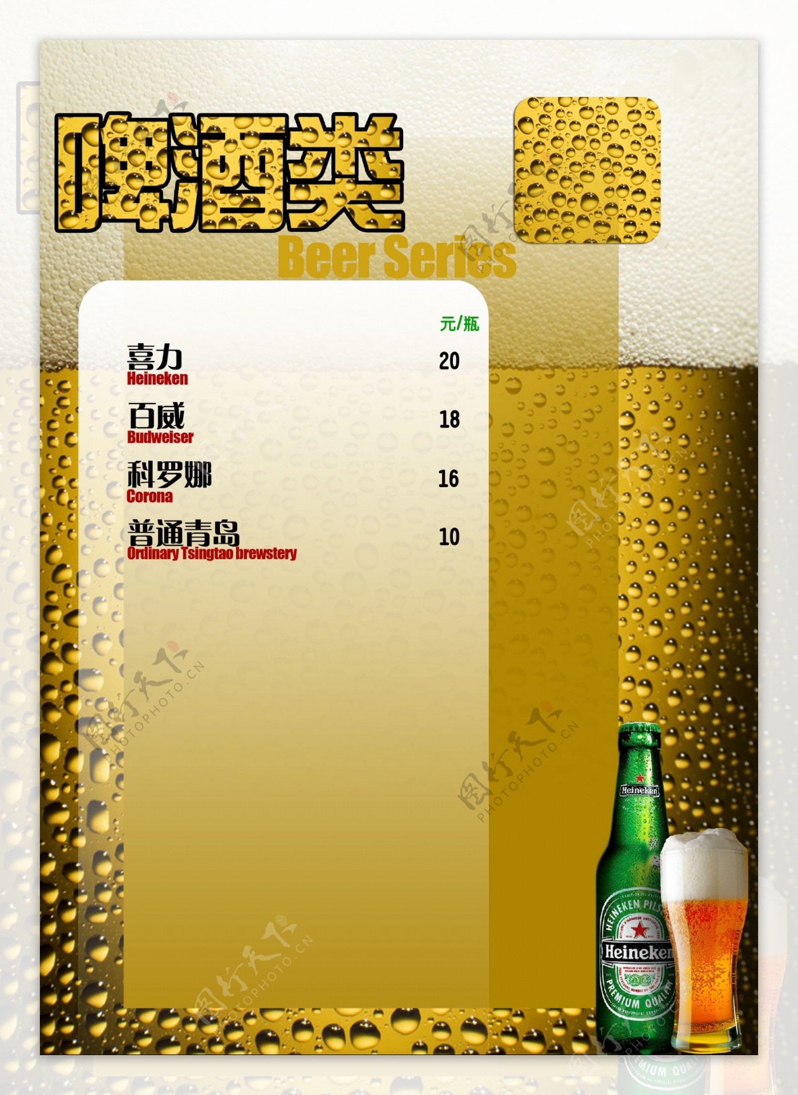 啤酒类价目表图片