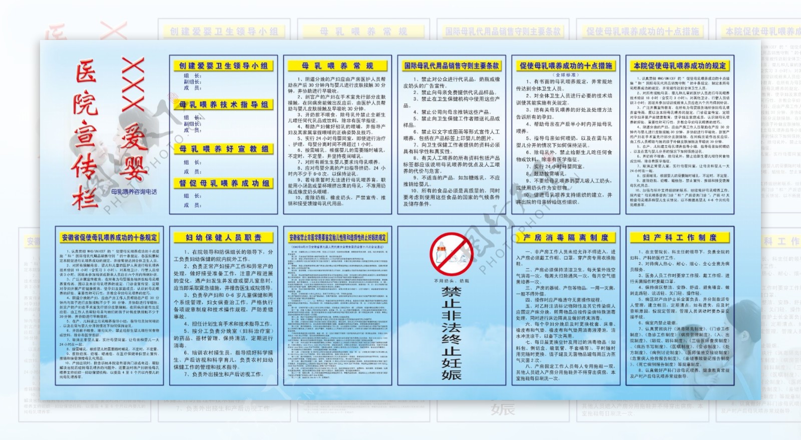 医院宣传栏图片