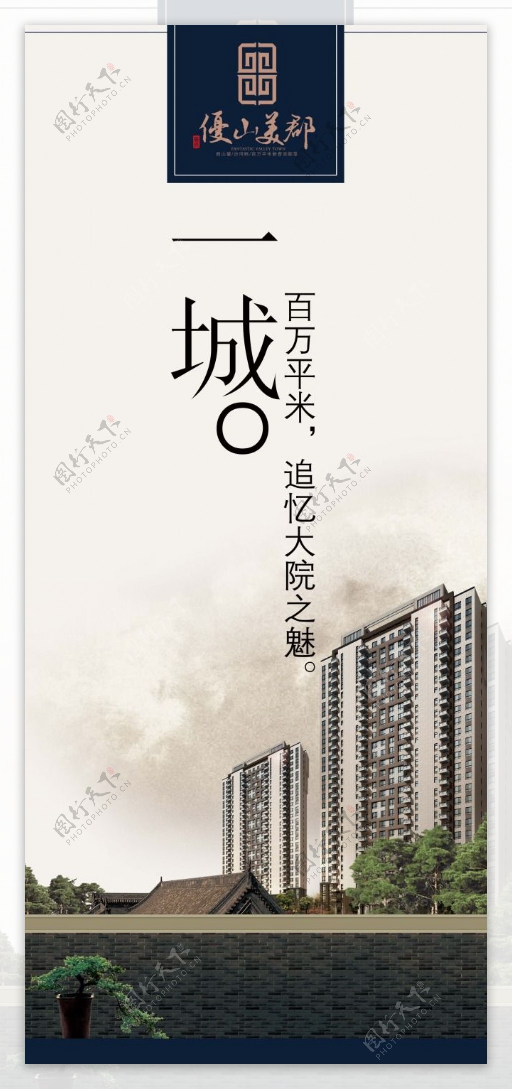 中国风海报设计一城百万平米