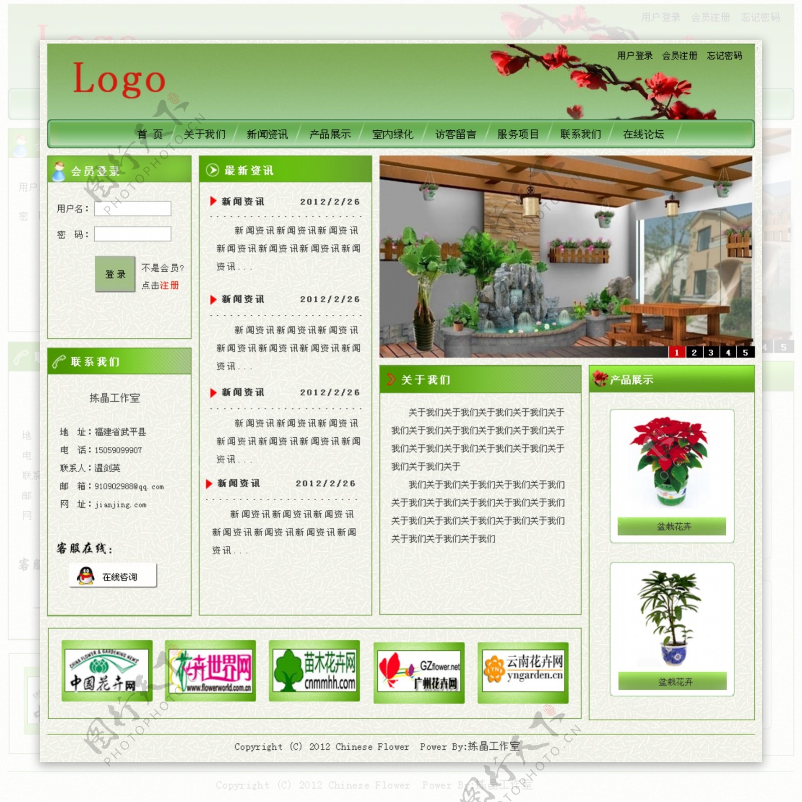 室内绿化网站模板图片