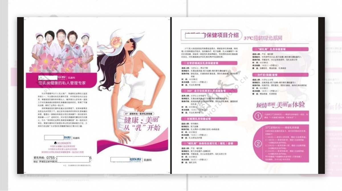 乳房保养优惠折页图片