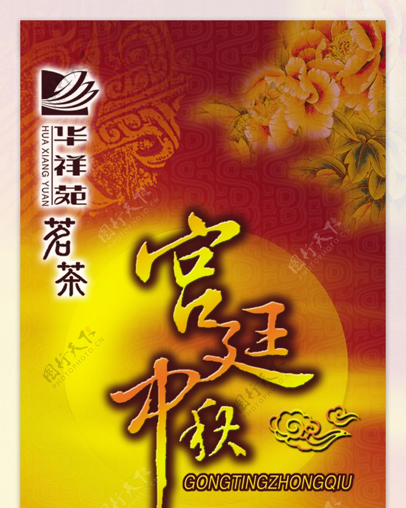 茶花茶叶茶具茶馆茶杯茶座茶psd分层图