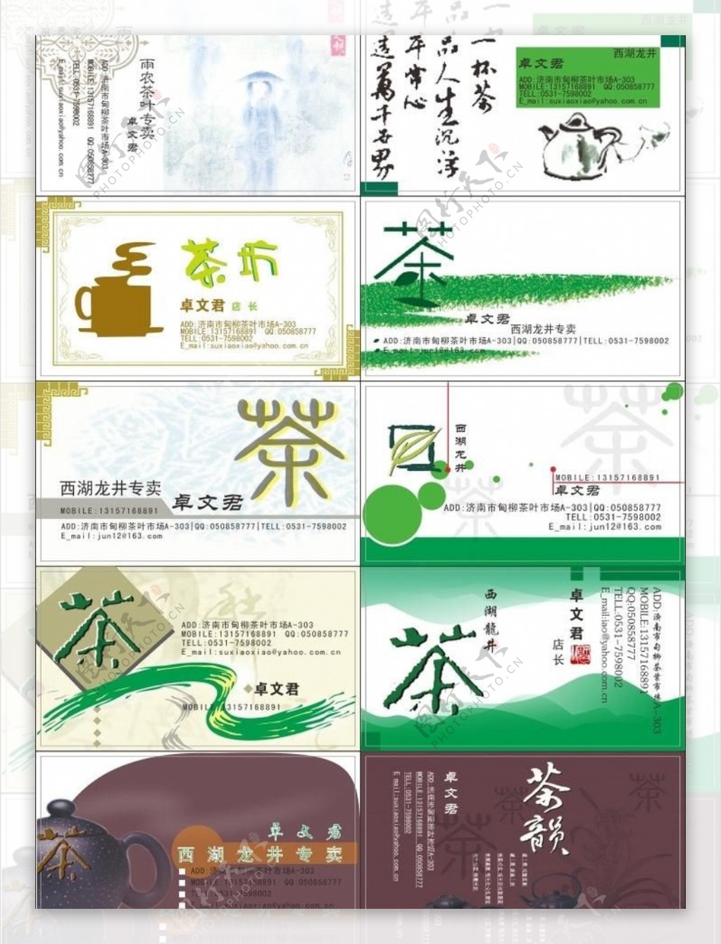 茶叶名片茶文化图片