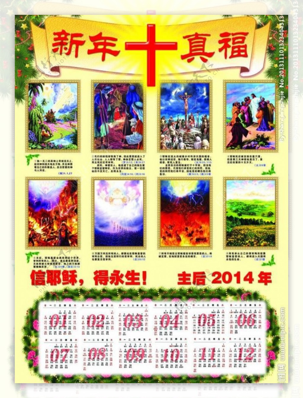2014年基督教年历图片