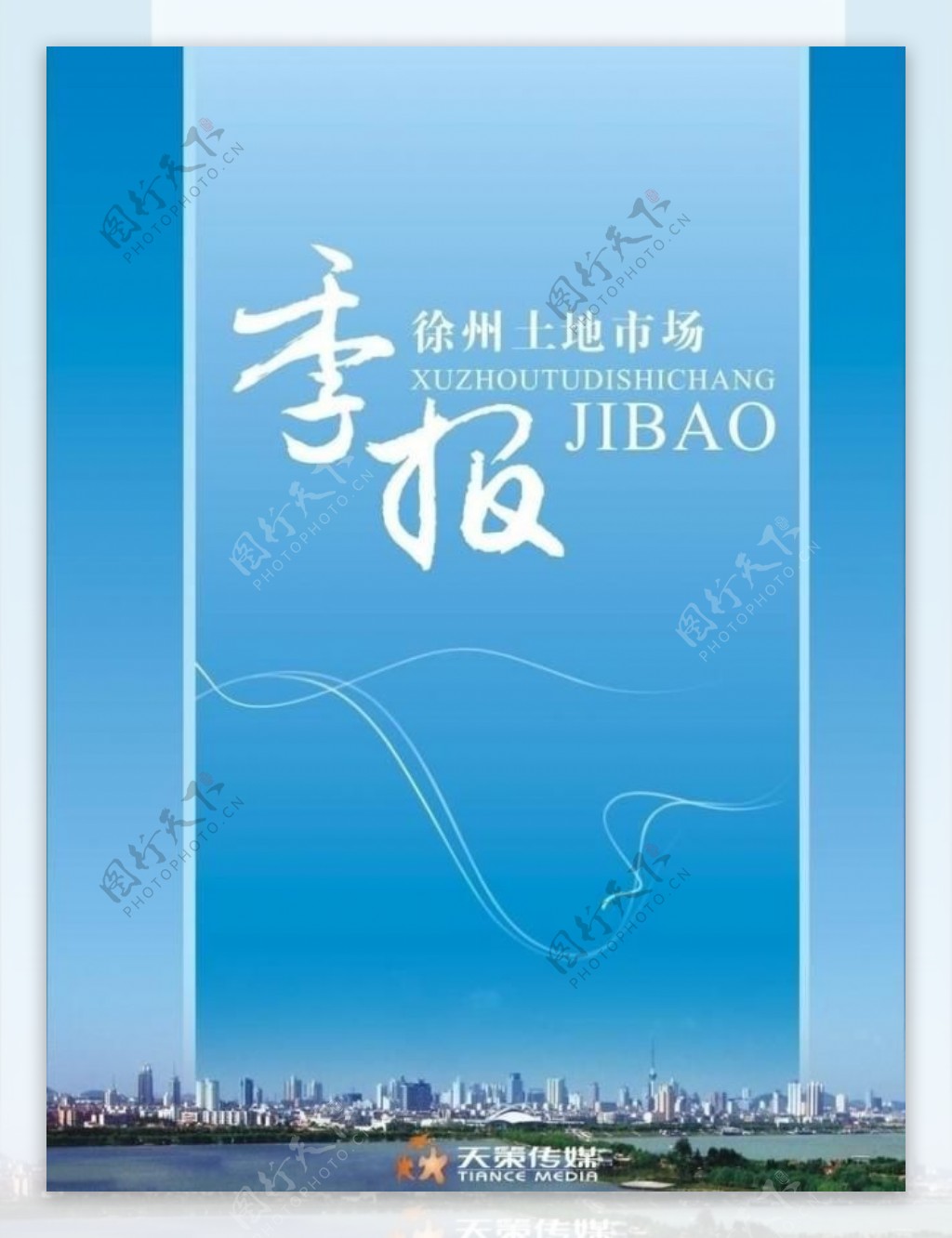 徐州土地市场季报封面设计图片