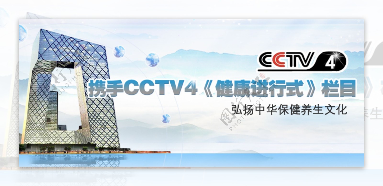 CCTV4栏目素材