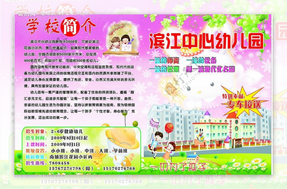 滨江幼儿园宣传单图片