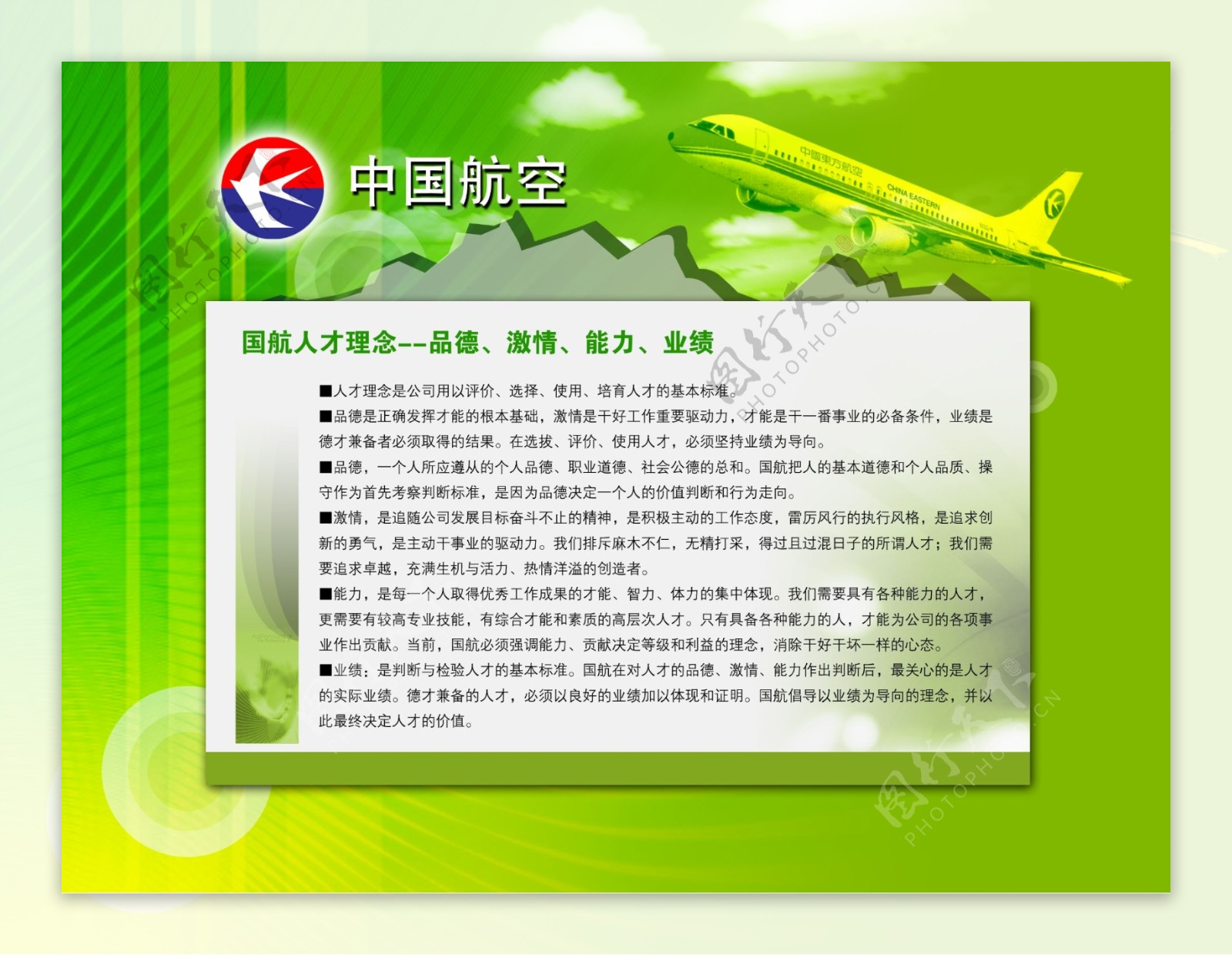 中国航空展板模板