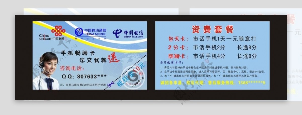 中国移动通信名片图片