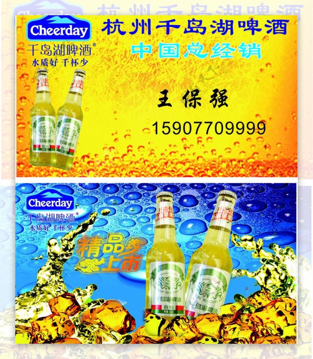 千岛湖啤酒名片图片