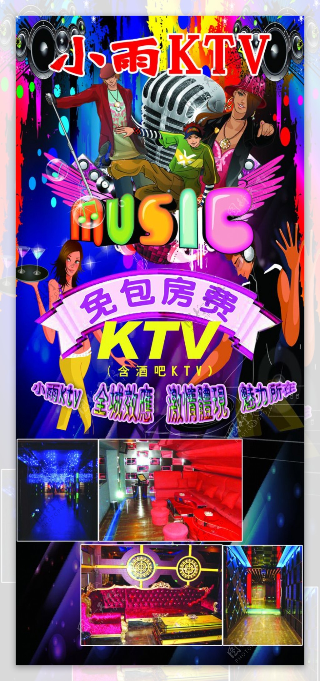 KTV海报设计背景图片高清PSD下载